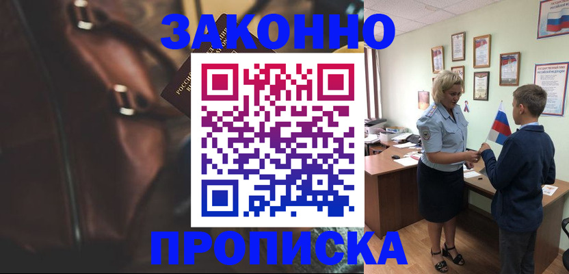 прописка от собственника в Тогучине