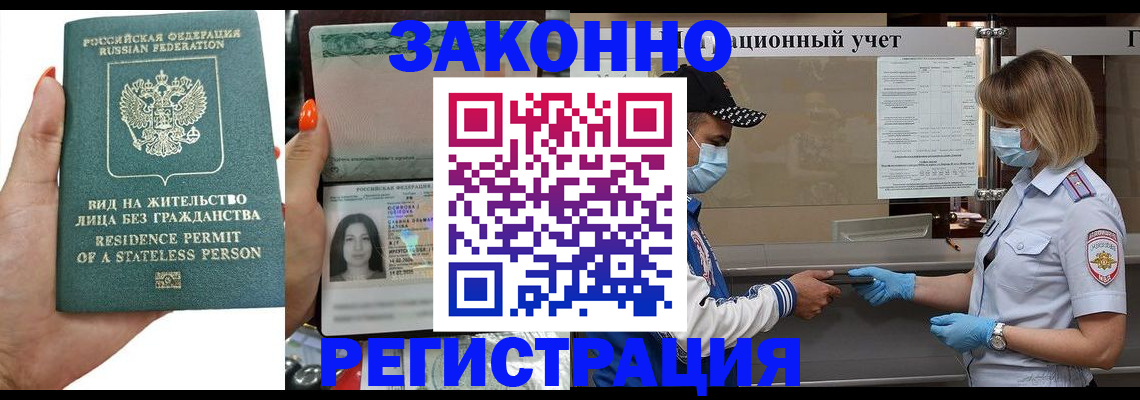 временная регистрация для школы в Тогучине